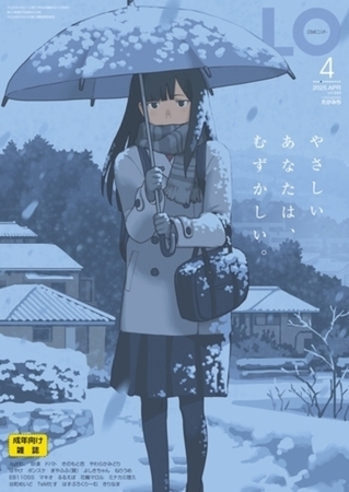 【57冊】COMIC LO 感謝祭パック2026【2019年10月号～ 2024年4月号】