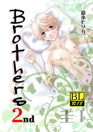 【期間限定　無料お試し版】Brothers 2nd 圭 Ⅰ