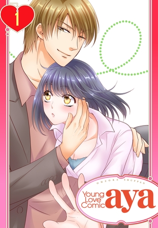 【期間限定 無料お試し版】【単話売】止めないで溺愛若頭の情熱愛撫 1話 【期間限定 無料お試し版】【単話売】止めないで溺愛若頭の情熱愛撫 1話