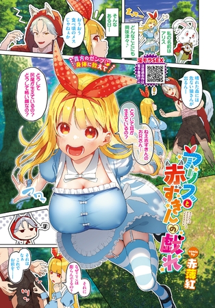 アリスと赤ずきんの戯れ
