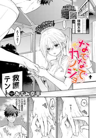 BJ02457809 なでなでカノジョのサムネイル