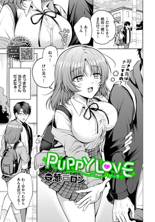 PUPPY LOVE
