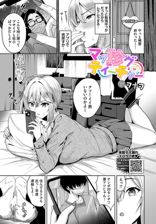 マッ珍グティーチャー