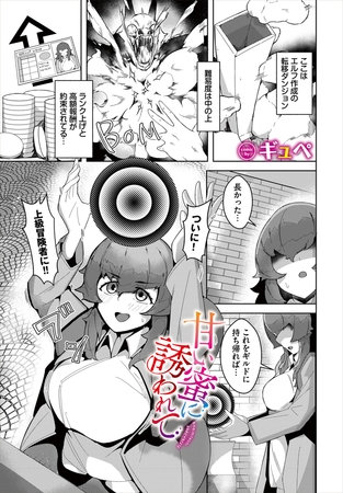 甘い蜜に誘われて