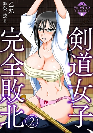 剣道女子、完全敗北２