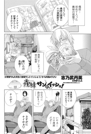 義妹サントイッショ！