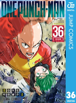 ワンパンマン 36 [集英社]