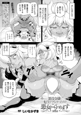 悪役令嬢に転生できなかったので悪女をこらしめます 第9話【単話】