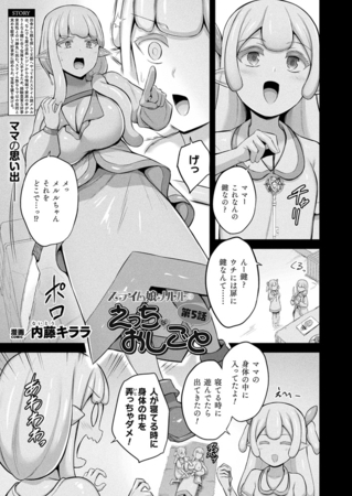 スライム娘メルルのえっちなおしごと 第5話【単話】