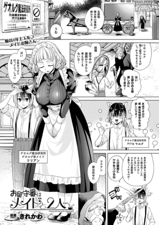 お留守番はメイドと2人…【単話】