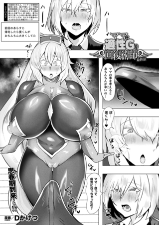 ママは適性Gの回復術師 最終話【単話】