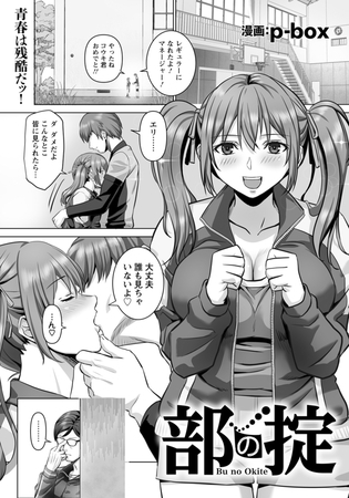 部の掟　【単話】