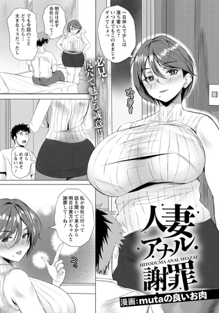 人妻アナル謝罪　【単話】
