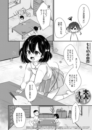 大人たちのオモチャ〈第2話〉 （もものみ由貴）