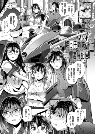 姪っ子姉妹の陵辱配信〈前編〉 （冬嗣）