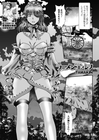 ラーメン・エルフ