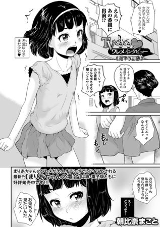 ＴＶどきどきッ・ワレメインタビュー《加筆改訂版》