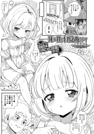 妹が性に目覚めるまで