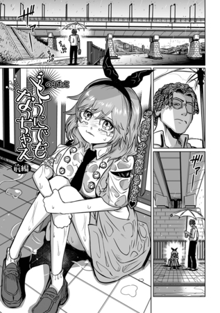 どうにでもなっちゃえ 前編