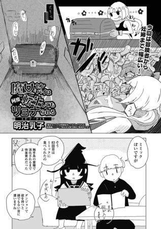 魔女センパイは何度転生してもリョナられる エピソード18