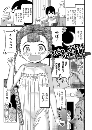 step sister×日本男根