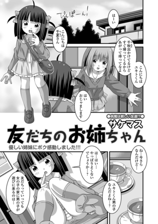 友だちのお姉ちゃん