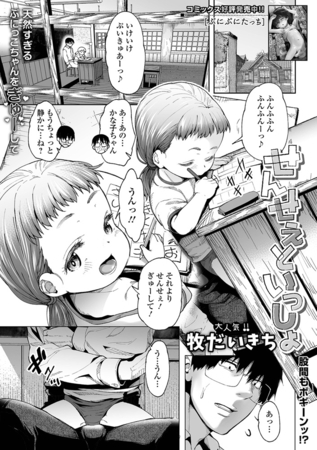 せんせぇといっしょ