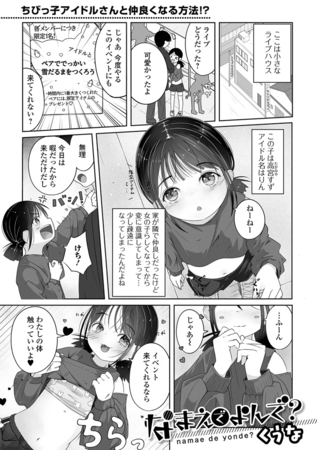 なまえでよんで？
