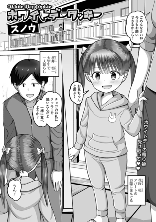 ホワイトデークッキー