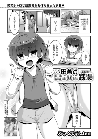 田舎のホカホカ銭湯