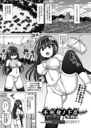 不死身ノ下忍 第1話