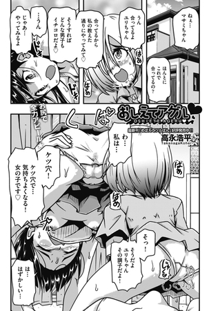 おしえてアゲル