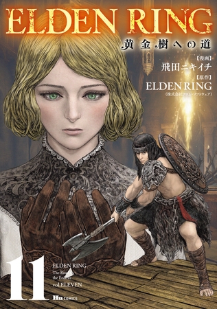ELDEN RING　黄金樹への道　11 [KADOKAWA]