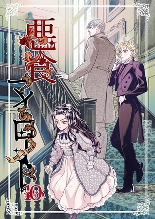 悪食マイロード【単話版】 10話 悪食マイロード【単話版】 10話