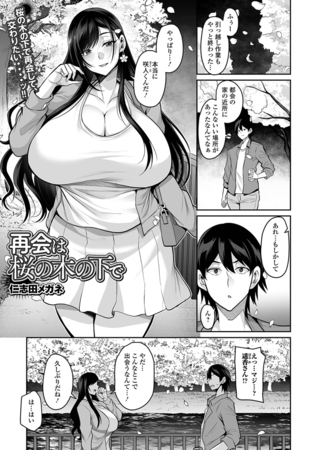 再会は桜の木の下で