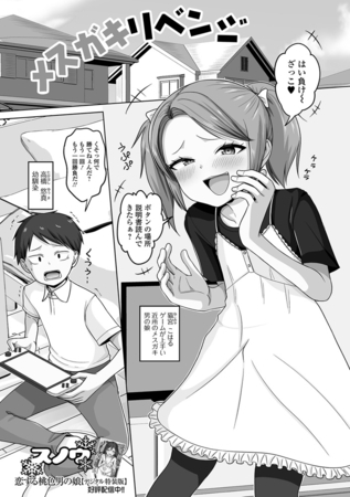 メスガキリベンジ