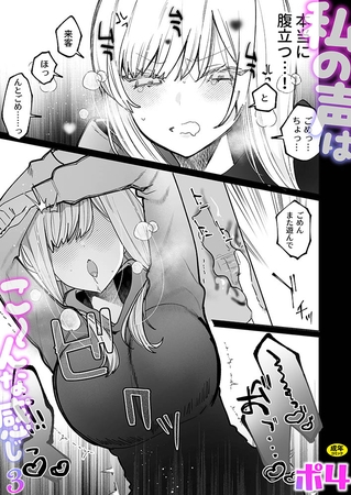 私の声はこーんな感じ(3)【18禁】