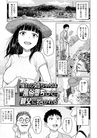 憧れの姉ちゃんは風俗堕ちして親父に抱かれる 【単話】