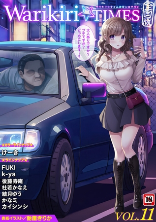 Warikiri★TIMES 全国版 VOL.11