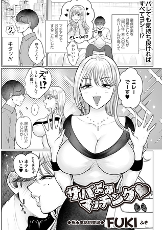 サバよみマッチング