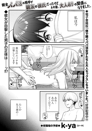 健全パパ活の相手が親友の彼氏だったけどその後、大人ありの関係になりました。