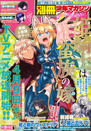 別冊少年マガジン 2026年5月号 [2026年4月9日発売] [講談社]