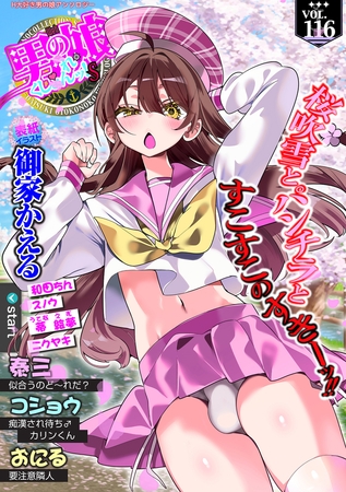 Web男の娘・れくしょんッ！S  Vol.116