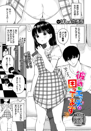 彼氏がエッチで困ってます