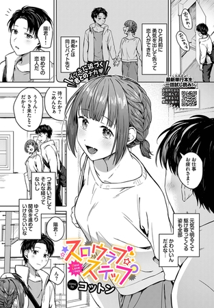 スロウラブステップ