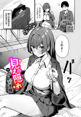 見え隠れ
