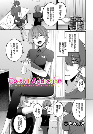 Control Addiction