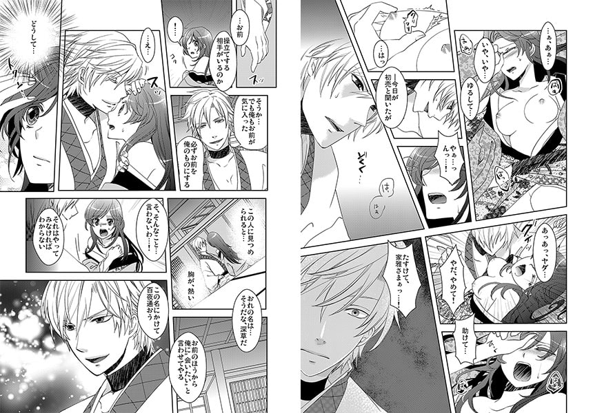 吉原遊戯~花魁乙女の禁断の恋~ 画像1