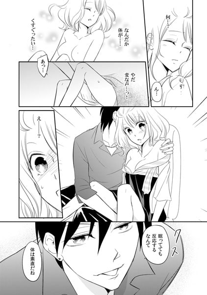 キュン濡れお見合いバスツアー~ドS上司とハチ合わせ~(1) 画像1