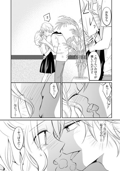 キュン濡れお見合いバスツアー~ドS上司とハチ合わせ~(1) 画像3